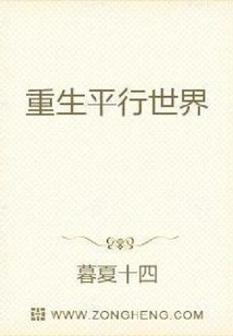 Rebirth in a Parallel World