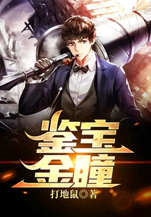 Golden Eyes for Appreciating Treasures