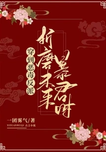 Travel Back in Time as a Vicious Villain Tortures a Future Tyrant