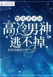 Wildfire Can't Kill Them All: the Cold Male God Can't Escape