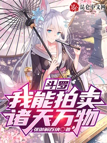 Douluo: I Can Auction All Things in the Sky