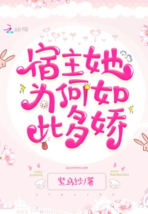 Why is the Host so Charming?