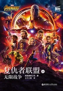 Avengers 3: Infinity War=avengers: Infinity War (big Movie Bilingual Reading)
