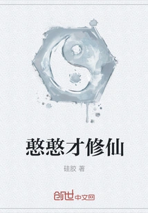 A Naive Person Cultivates Immortality