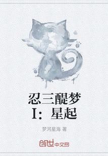 Nin Sandaimu I: the Rise of the Stars