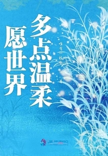 May the World Be More Gentle