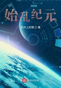 Beginning of the Era of Chaos