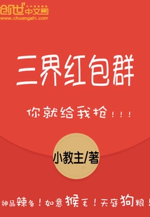 Three Realms Red Envelope Group