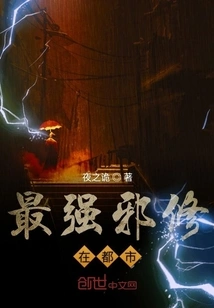 The Strongest Evil Cultivator is in the City