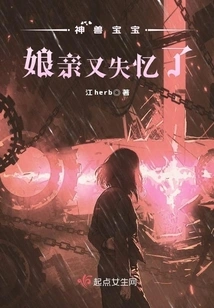 The Mother of the Mythical Beast Baby Lost Her Memory Again