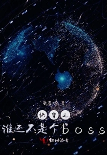 Who in Kuaishuan is Not a Boss?