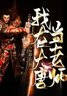 I Am a Teacher in Datang