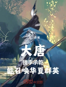 Datang: I, Li Chengqian, Can Summon the Heroes of China