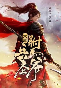 Tang Dynasty: Soldiers' Saint Consort