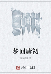 Dreaming Back to the Early Tang Dynasty