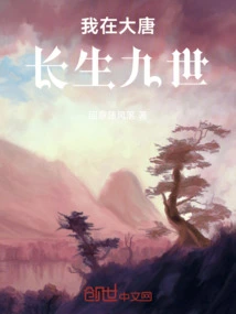 I Lived in the Tang Dynasty for Nine Generations