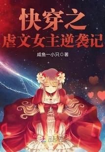 The Heroine's Counterattack in the Sadistic Novel of Quick Travel