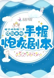 The Max-level Boss Holds the Cannon Fodder Script