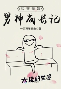 The Story of the Growth of the Tsundere Male God in Kuaishou