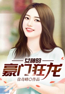 The Goddess's Rich Dragon