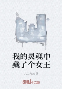 There's a Queen Hidden in My Soul