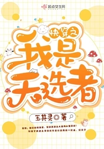 Quickly Wear I Am the Chosen One