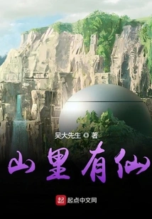 There Are Immortals in the Mountains