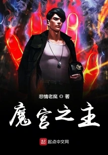 Lord of the Demon Palace