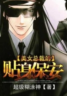 The Beautiful Ceo's Personal Security Guard