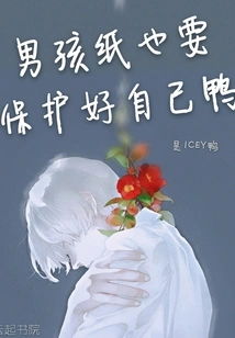 Boys Should Also Protect Themselves