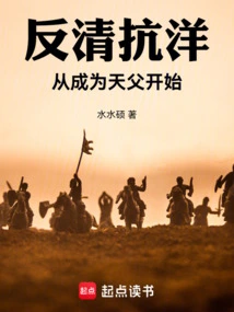 Fight Against the Qing Dynasty and the Foreign Countries: Beginning with Becoming Heavenly Father
