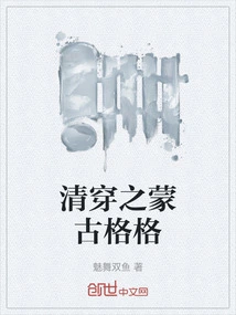 The Mongolian Princess of Qing Dynasty