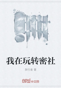 I'm Playing Secret Society