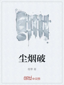 Dust and Smoke Break