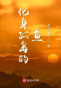 A Fish That Transforms into an Isolated Island