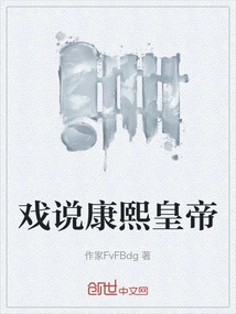 Joking About Emperor Kangxi