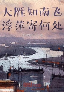 When the Wild Geese Fly South, Where Will the Duckweeds Be Sent?