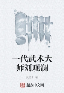 A Generation of Martial Arts Master Liu Guanlan