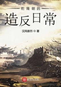 The Daily Rebellion of the Qianlong Dynasty