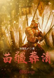 Miao Territory Resists the Qing Dynasty