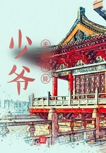 The Young Master is Omnipotent