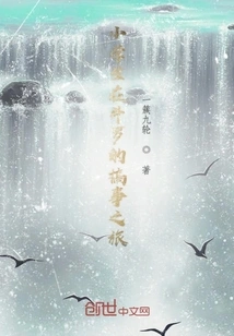 An Elementary School Student's Trouble-making Trip to Another World