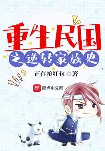 Rebirth of the Republic of China: Reversal of Family History