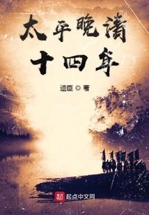 The Fourteenth Year of Taiping and Late Qing Dynasty