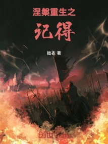 Remembering Nirvana and Rebirth