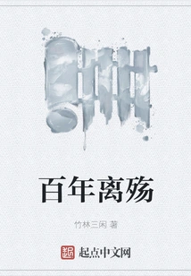 A Hundred Years of Mourning