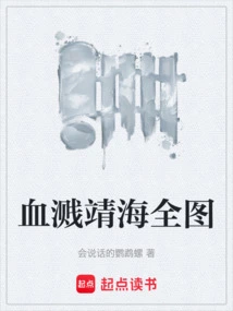 Full Picture of Blood Splattered in Jinghai