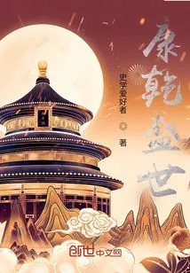 The Prosperous Age of Kangxi and Qianlong