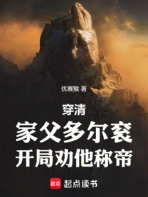 Chuanqing: My Father Dorgon Persuaded Him to Become Emperor at the Beginning