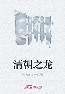 Dragon of the Qing Dynasty